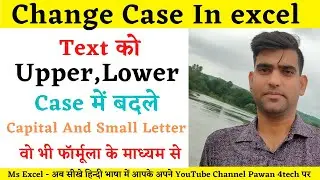 Change Case In Excel | Change Lower Case Into Uper Case | Change Upper Case Into Lower Case | 