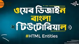 Html Tutorial For Beginners In Bangla | Web Design  -019 | Html Entities