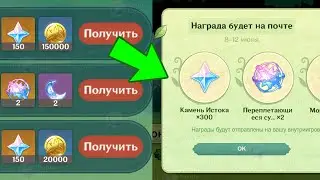 ДАТА РАЗДАЧИ ПРИМОГЕМОВ ИГРОКАМ! 💎 ОФИЦИАЛЬНО! | Genshin Impact