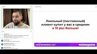 UDS BUSINESS DAY | Битва за прибыль и эффективность  | Как платить  меньше, а получать больше!