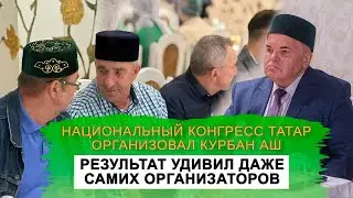 ПОЖАЛУЙ ЛУЧШИЙ "КУРБАН АШ" ЭТОГО ГОДА / РУСТЭМ ЯМАЛЕЕВ ОБ УНИКАЛЬНОСТИ ЭТОГО "КОРБАН АШЫ" 2024