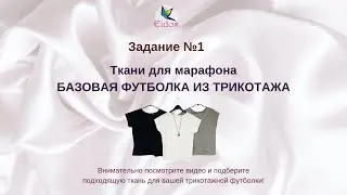 Ткани для пошива футболки