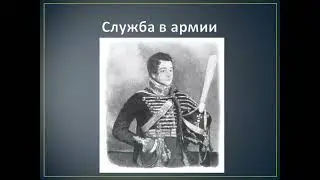 Александр Сергеевич Грибоедов