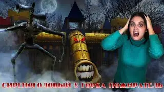 СИРЕНОГОЛОВЫЙ vs SCP ГОРКА ПОЖИРАТЕЛЬ в реальной жизни. КТО САМЫЙ СИЛЬНЫЙ?