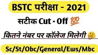 BSTC Cut off 2021 | Bstc expected cut off 2021 | Bstc 2021 ki cut off kya rahegi | BSTC 2021