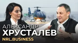 Александр Хрусталев: прогноз рынка недвижимости, про транспорт будущего и вертолётную авиацию