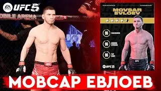 МОВСАР ЕВЛОЕВ ОФИЦИАЛЬНО ДОБАВЛЕН В UFC 5 |  ЕА СДЕЛАЛИ ИЗ НЕГО МОНСТРА!!!