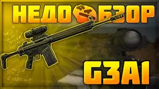 Обзор HK G3A1 | Stalcraft