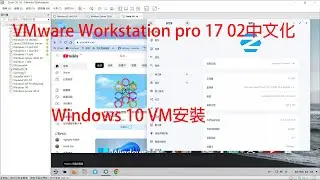 VMware Workstation pro 17 02中文化和Win10VM安裝