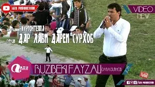 Рузибеки Файзали - Дар лаби дарёи сурхоб 2014/Ruzibeki Fayzali - Dar labi daryoi surhob 2014