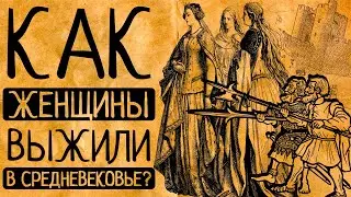 Почему Вы бы не захотели жить в Средневековье?