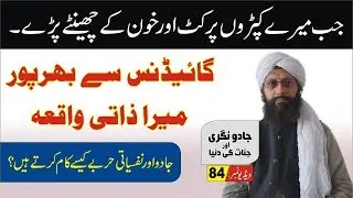 Jadu and Psychological problems ►#84 ► جادو اور نفسیاتی مسائل ► Nukta Guidance