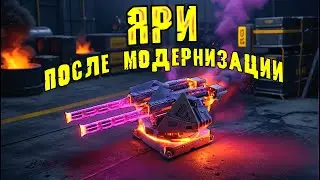 МОДЕРНИЗИРОВАЛ И ПРОКАЧАЛ ЯРИ в Кроссаут Мобайл / Теперь СУПЕР ИМБА!??