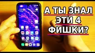 4 МОЩНО СКРЫТЫХ ФУНКЦИИ XIAOMI