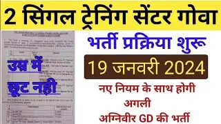 Army 2 Signal Training Centre bharti 2024 Goa  !! 2 ट्रेनिंग सेंटर गोवा/Goa relation bharti 2024