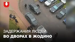 После акции протеста в Жодино силовики начали задерживать людей во дворах