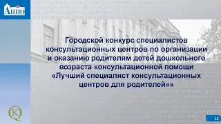 26.04 Семинар (1/2) для заместителей руководителей и педагогических работников ДОУ по организации