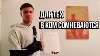 Для Тех в Ком Сомневаются - Мотивация