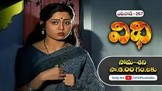 Vidhi | 11th September 2024 | Full Episode No 267 | ETV Plus