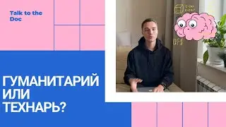 КОМУ ЛЕГЧЕ УЧИТЬСЯ В МЕДЕ?