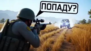 Я НИКОГДА ТАК НЕ ВЫСАЖИВАЛ В PUBG