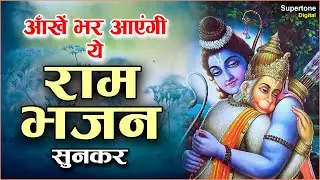दुनिया चले न श्री राम के बिना | Duniya Chale Na Shri Ram Ke Bina - Ramayan Song | Ram Siya Ram 