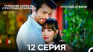 Полнолуние 12 Серия (Pусский дубляж) (Long Version)