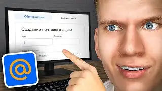 Как Зарегистрировать Почту в Mail.ru? | Регистрация Почты Маил.Ру