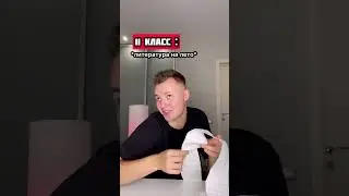 Типы 1 и 11 классов в школе 😂 #shorts