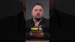 Что такое трейдинг на Московской бирже простыми словами | Академия Кинглаб