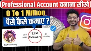 Instagram Par Professional Account Kaise Banaye | How To Create Instagram Professional Account(2024)