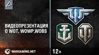 Видеопрезентация о WoT, WoWP и WoBS