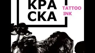 Выполненные работы за 2016 год Вадим Калинин в TVK Tattoo Club