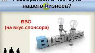 Курс бизнес старт для новичков - Успешный старт + первые шаги