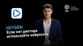 Твой цифровой видео-аватар с озвучкой Heygen