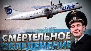 Авиакатастрофа ATR 72 под Тюменью. Обледеневший самолет