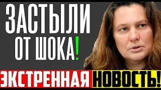 СРОЧНО! 5 МИНУТ НАЗАД МОНТЯН... ЭКСТРЕННЫЙ ВЫПУСК!