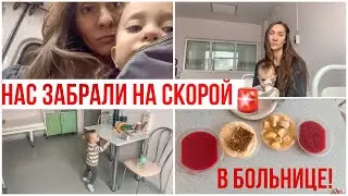 🚨ОДЫШКА У ТЕМЫ | В ДЕНЬ РОЖДЕНИЯ В БОЛЬНИЦЕ | ВЗЯЛИ ПЛАТНУЮ ПАЛАТУ