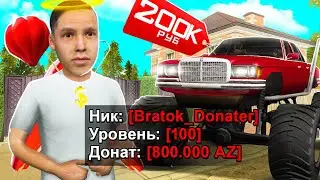 ЧТО ЕСЛИ ЗАДОНАТИТЬ 200.000 РУБЛЕЙ в GTA CRMP (RODINA RP)