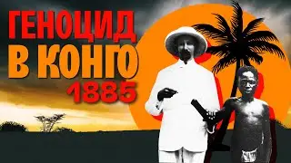 Мясник из Конго: как король Бельгии построил свой концлагерь и заработал миллионы на рабах