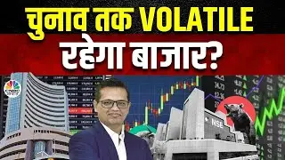 Share Market Volatility Prediction |Vaibhav Sanghavi’s Stock Picks:चुनाव तक कैसी रहेगी बाजार की चाल?