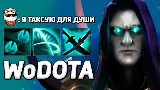 ABADDON в ЛОВКОСТЬ, УБРАЛ ВСЕ СКИЛЫ / WORLD OF DOTA / Дота 2