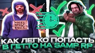 САМЫЙ ЛЁГКИЙ СПОСОБ ПРОКАЧАТЬ АККАУНТ К КАПТАМ И ВАРУ НА SAMP RP Revolution ГАЙД - ЛЕТС ПЛЕЙ))