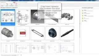 САПР ТП Timeline Free Work