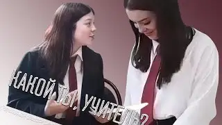 Какой ты, учитель?