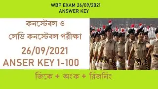 wbp 2021 answer key | WBP Prelims Answer Key 2021 | wbp answer key 2021 | answer key of wbp 26/09/21
