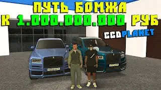 Путь Бомжа к Миллиарду на CcdPlanet Мта! Купил Rolls-Royce Cullinan