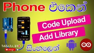 Phone එකෙන් Arduino code / Library ටික upload කරමු | Arduino droid app sinhala | library add Phone