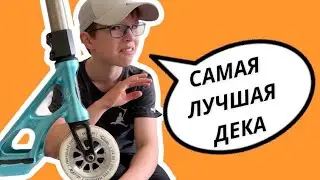 ЛУЧШАЯ ДЕКА В ПАРК | ОБЗОР ДЕКИ BGSEAK V2