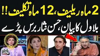 Bilawal Bhutto's Statement: Hassan Nisar's Shocking Revelations | SAMAA TV